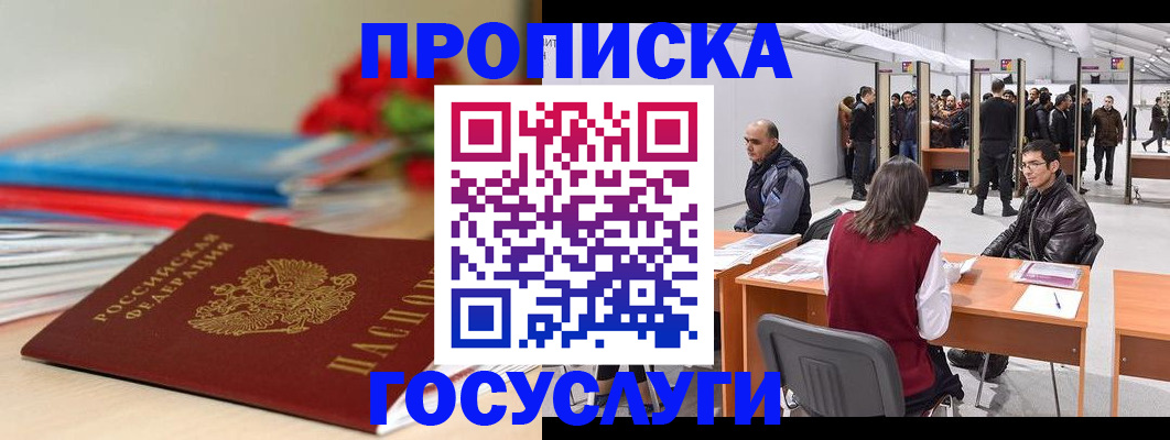 прописка законно в Бокситогорске